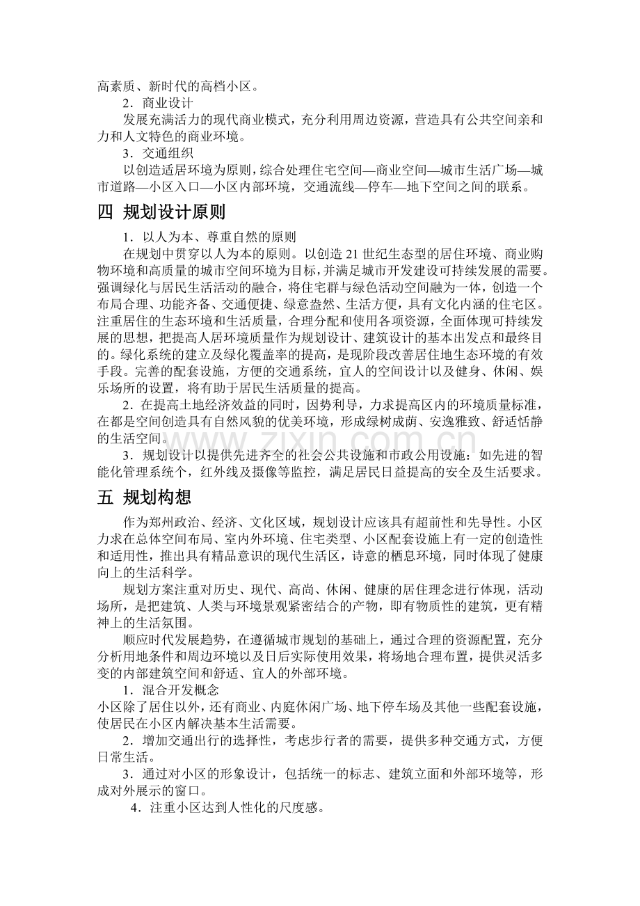 建筑规划设计方案.doc_第2页