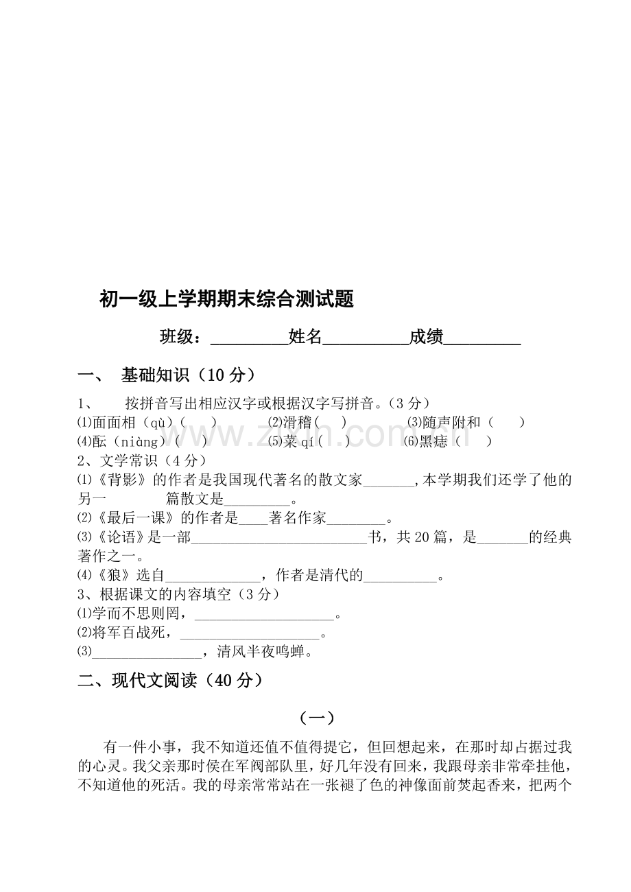 初一级上学期期末综合测试题.doc_第1页