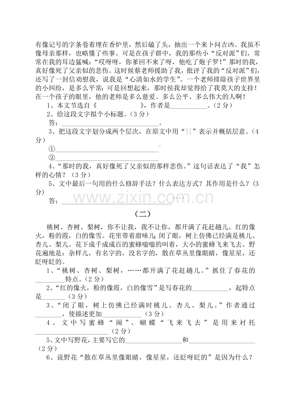 初一级上学期期末综合测试题.doc_第2页