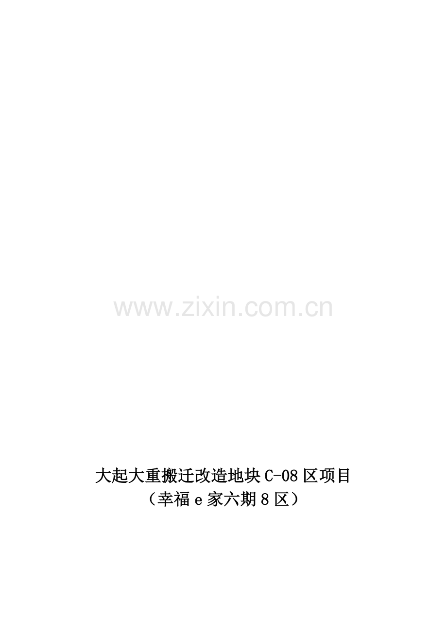 QTZ63塔吊安装拆除方案.doc_第1页