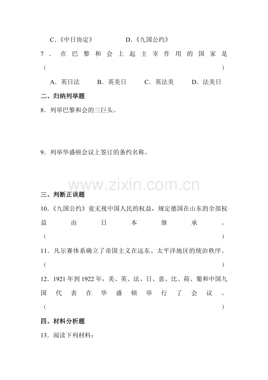凡尔赛─华盛顿体系随堂练习2.doc_第2页