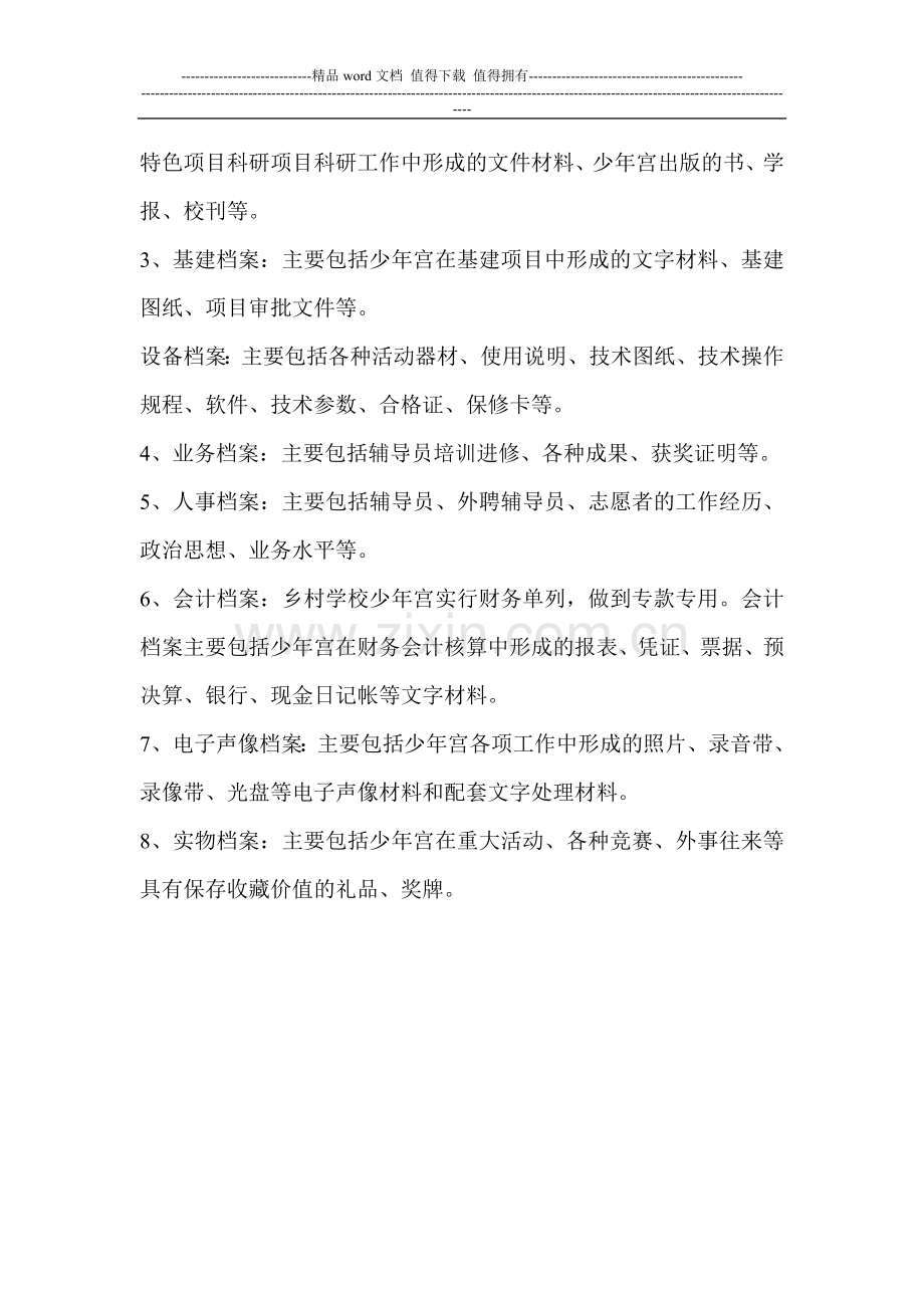 学校少年宫档案管理制度.doc_第2页