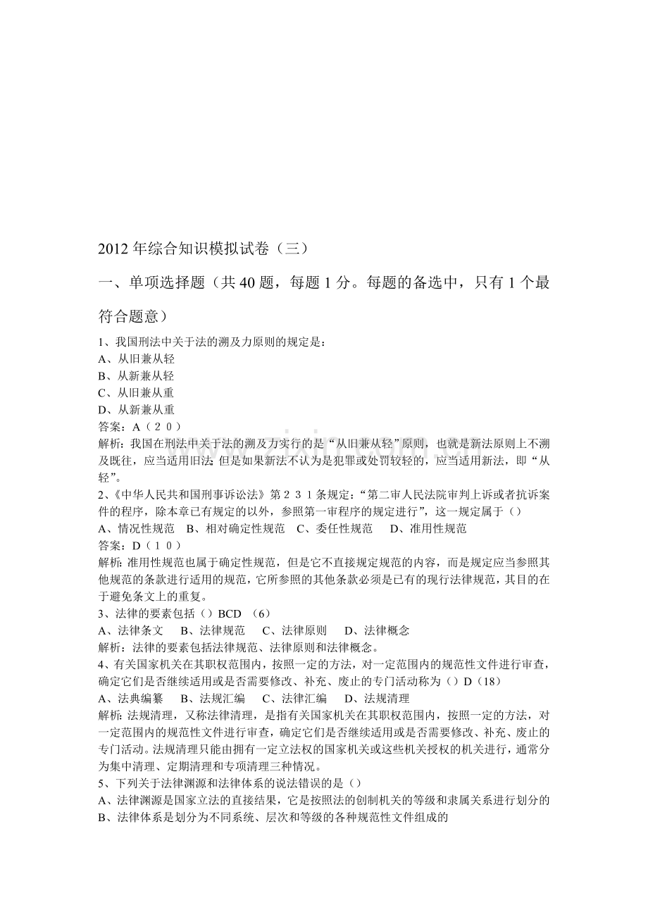 企业法律顾问考试-综合讲义3.doc_第1页