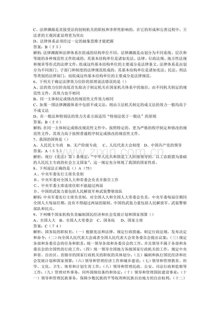 企业法律顾问考试-综合讲义3.doc_第2页