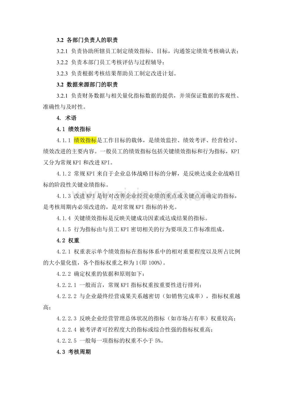 绩效考核管理制度511.doc_第2页