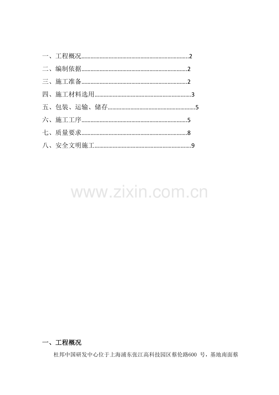 临时办公室搭设方案.doc_第2页
