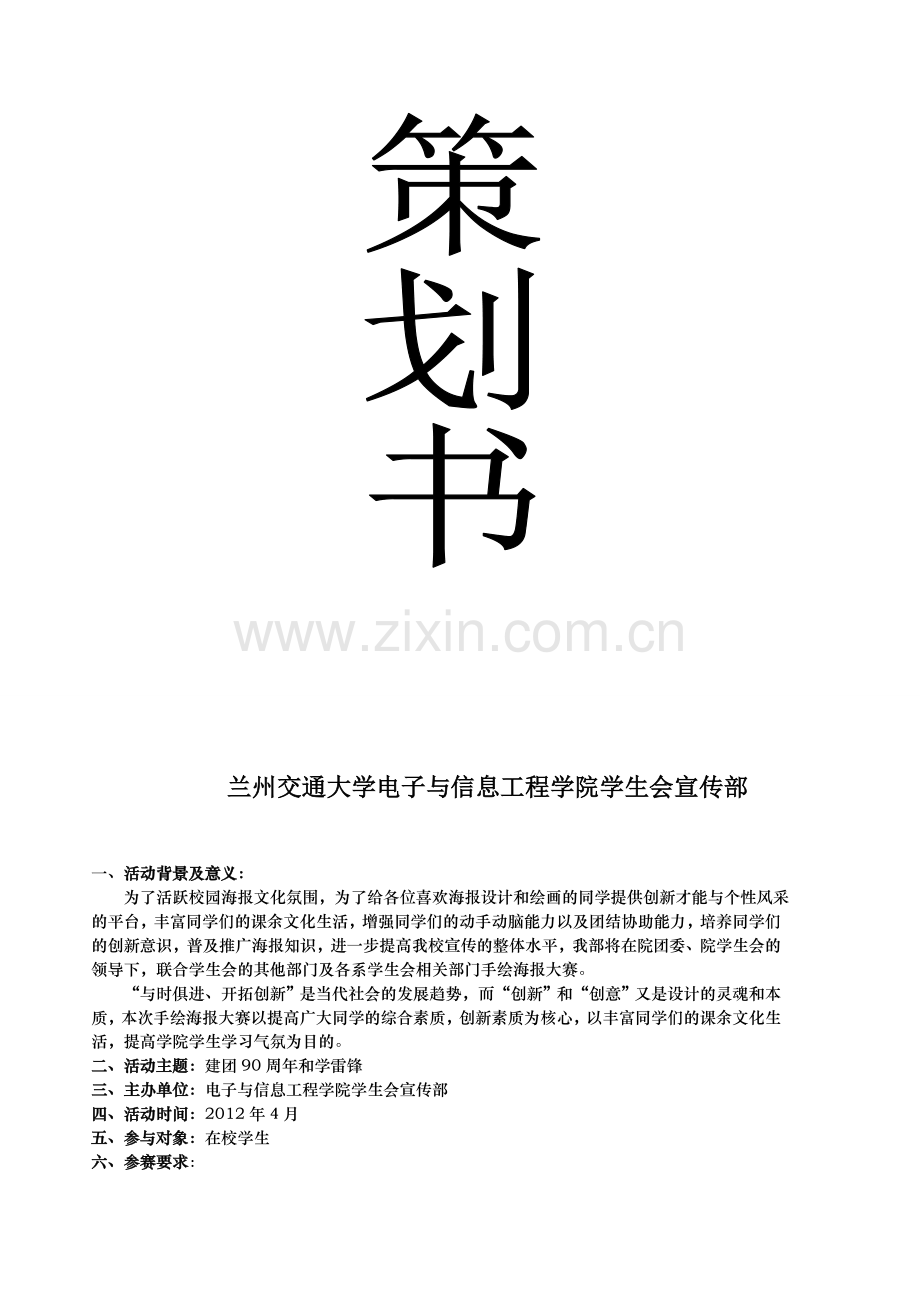 海报策划书.doc_第2页