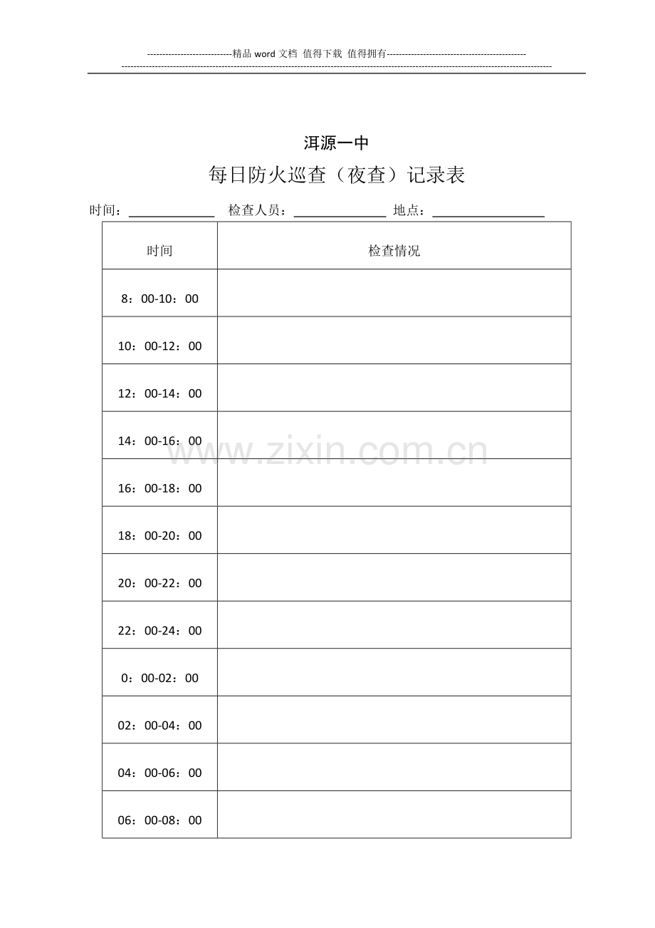 消防安全教育示范学校创建工作台帐[1].doc_第2页