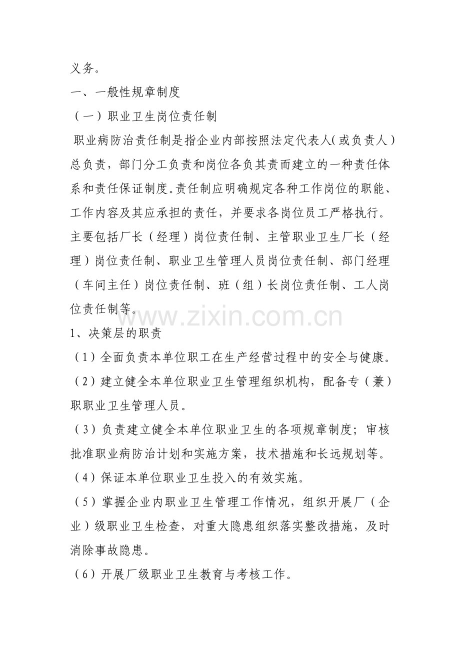 建立健全职业卫生管理制度.doc_第2页