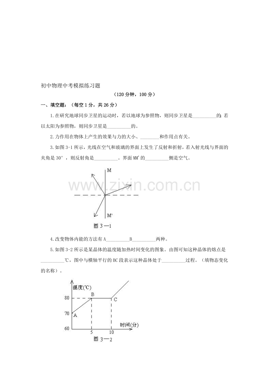 初中物理中考模拟练习题(三).doc_第1页