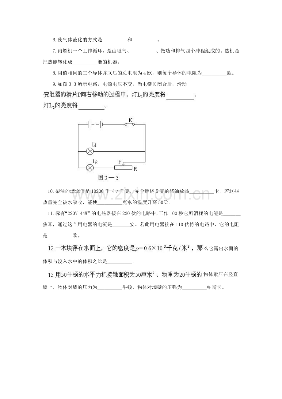 初中物理中考模拟练习题(三).doc_第2页
