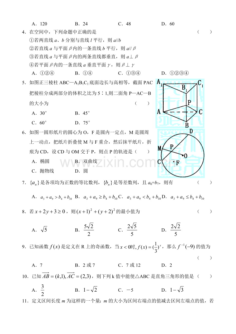 高三年级质量检测---数学(文)试卷.doc_第2页