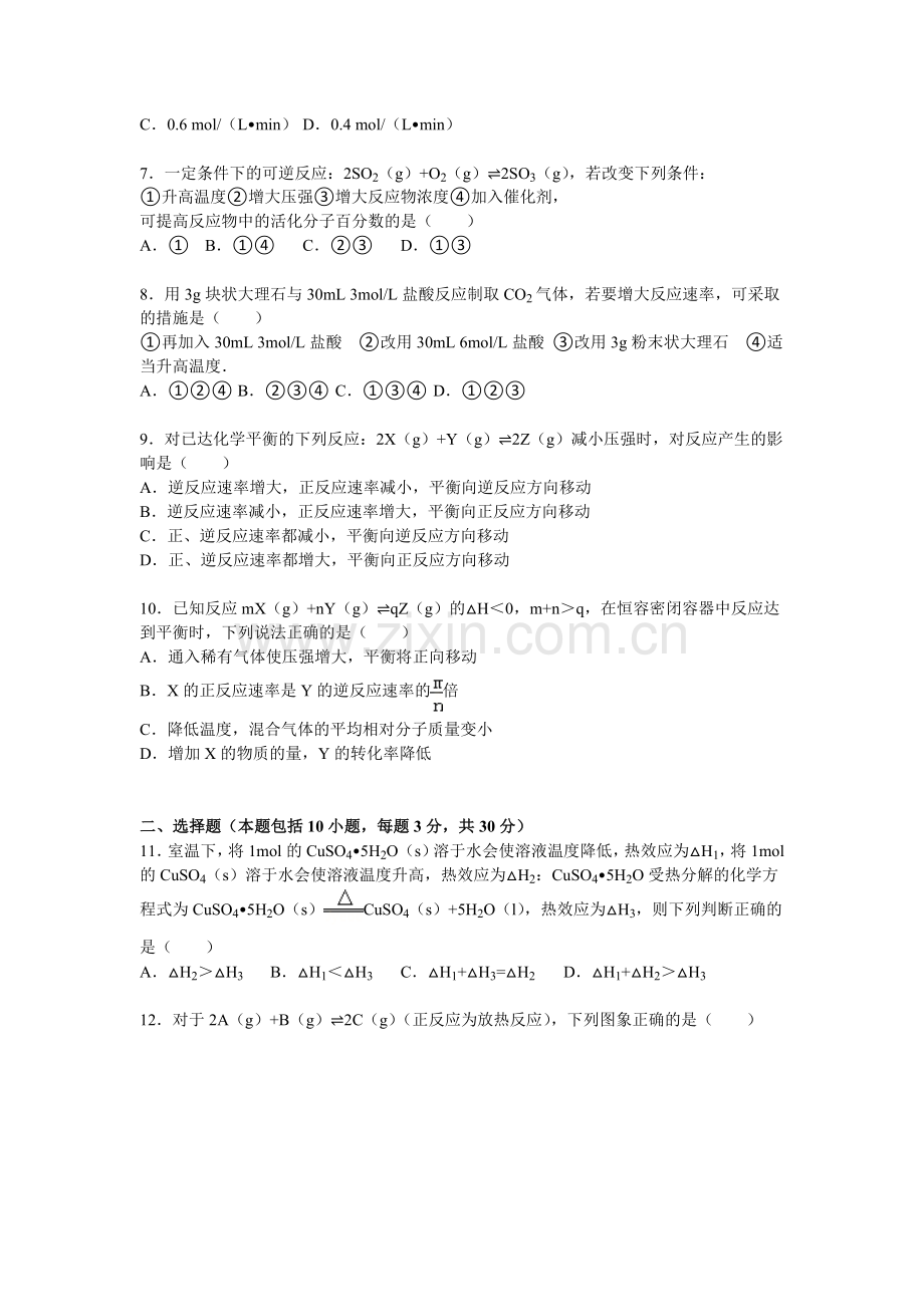 云南省红河州2015-2016学年高二化学上册期中试题.doc_第2页