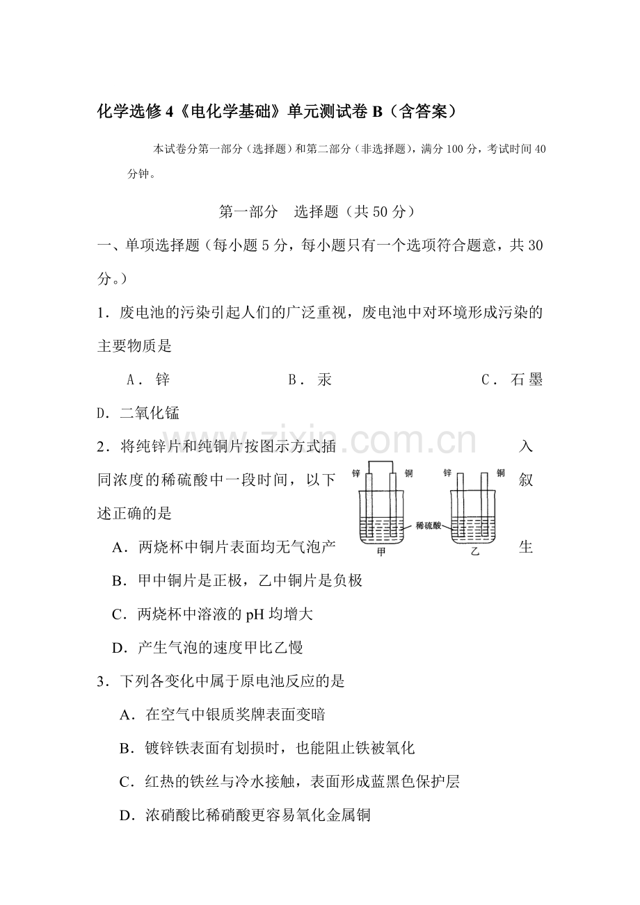 电化学基础单元测试3.doc_第1页