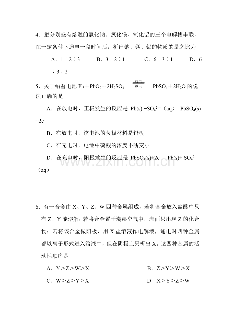 电化学基础单元测试3.doc_第2页