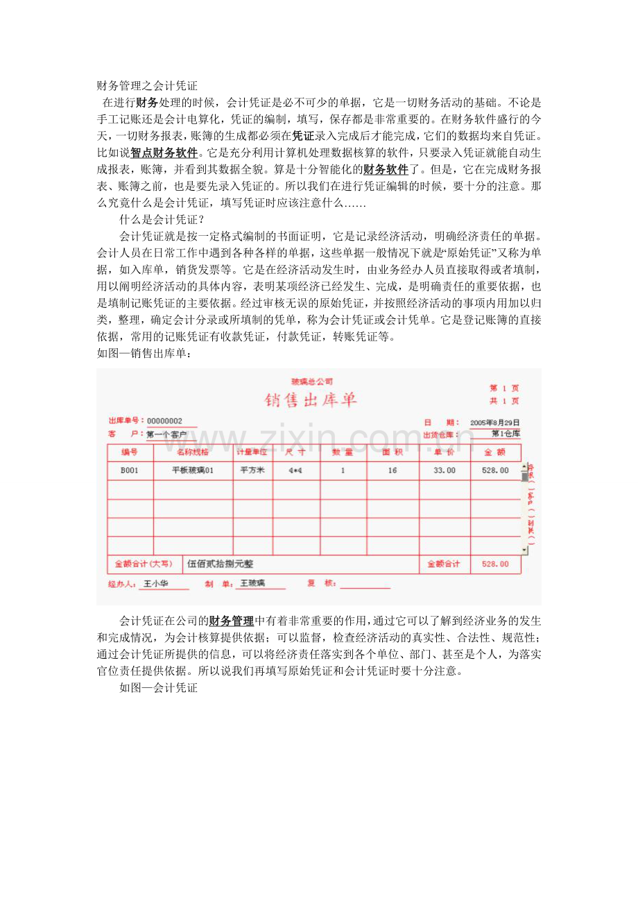 财务管理之凭证.doc_第1页