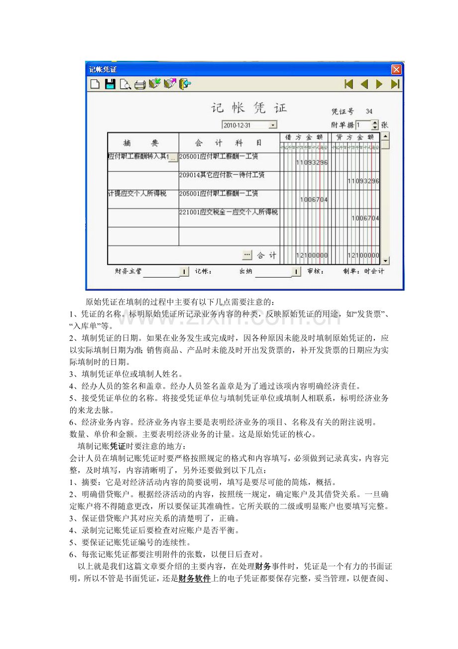 财务管理之凭证.doc_第2页