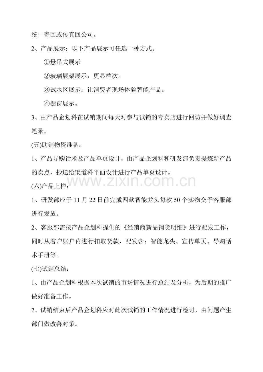 智能触控龙头推广方案(试销阶段).doc_第2页