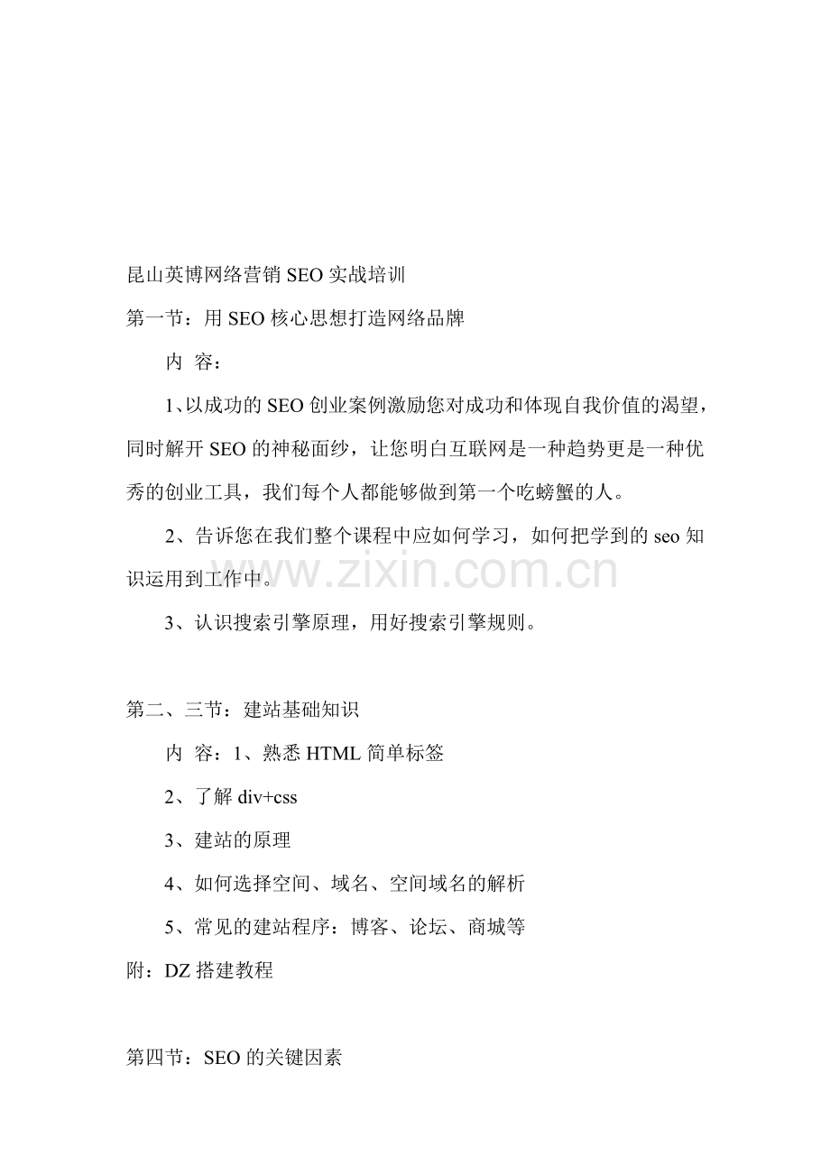 网络营销学习课程英博.doc_第1页