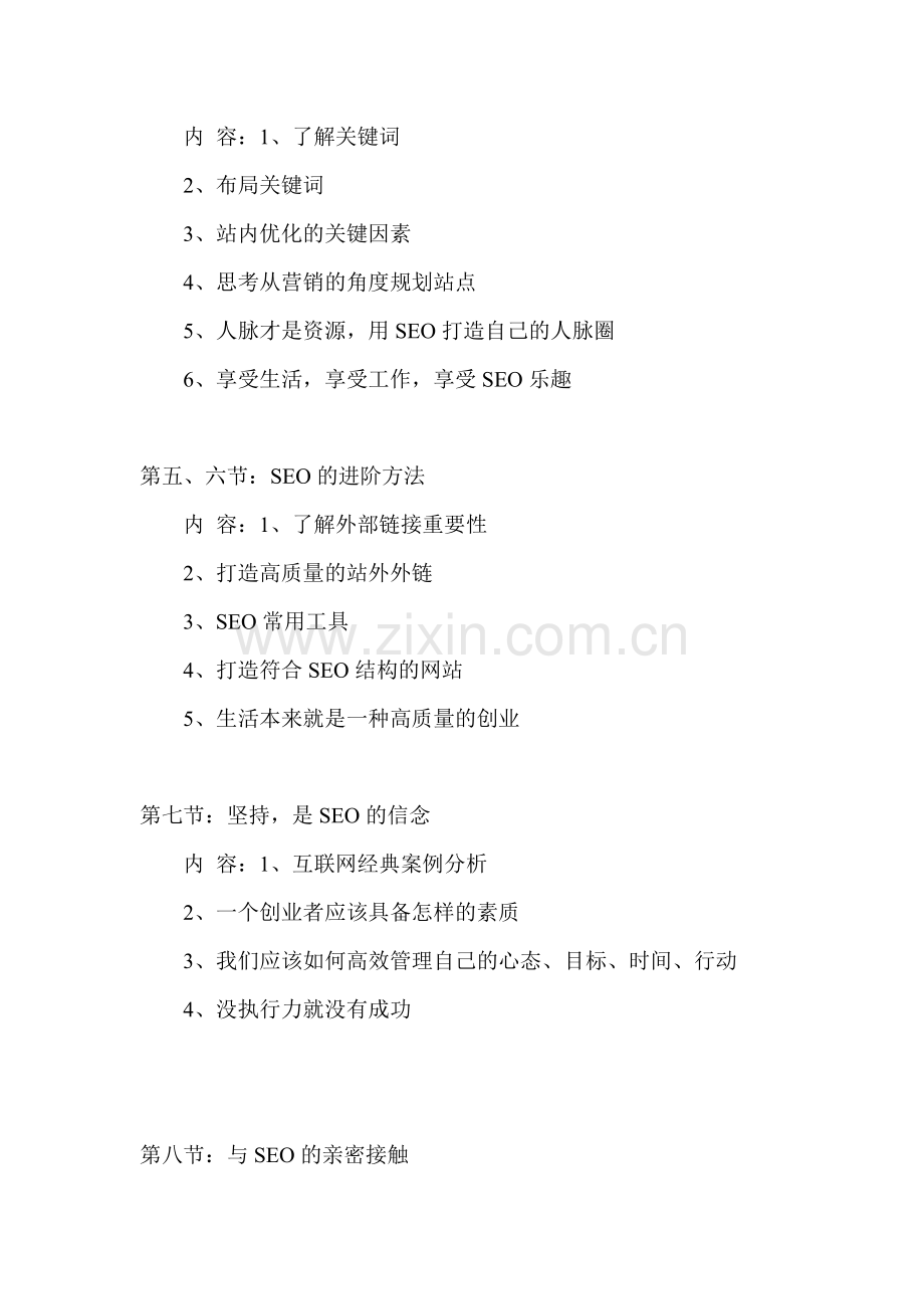 网络营销学习课程英博.doc_第2页