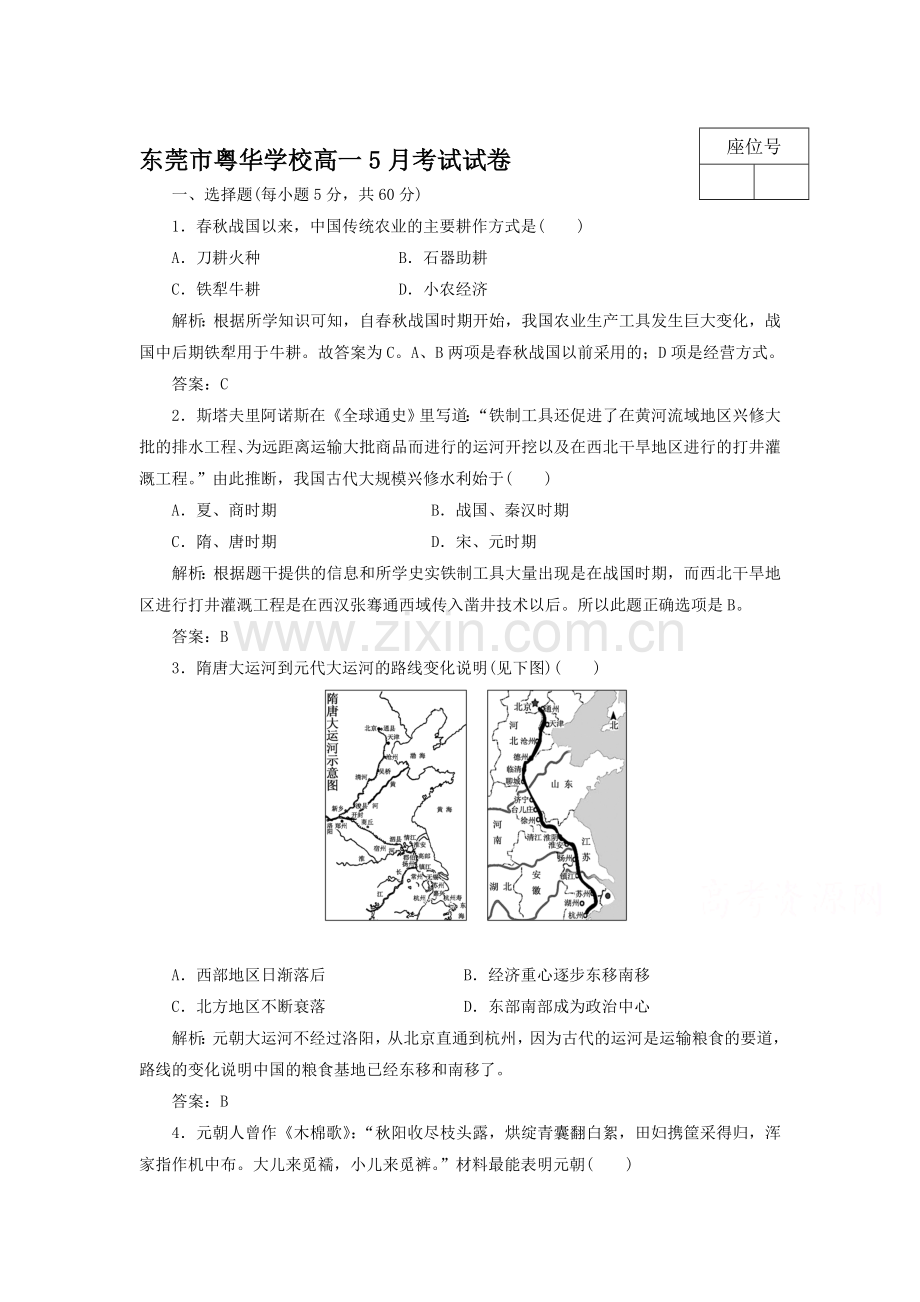高一历史下册5月月考试题6.doc_第1页