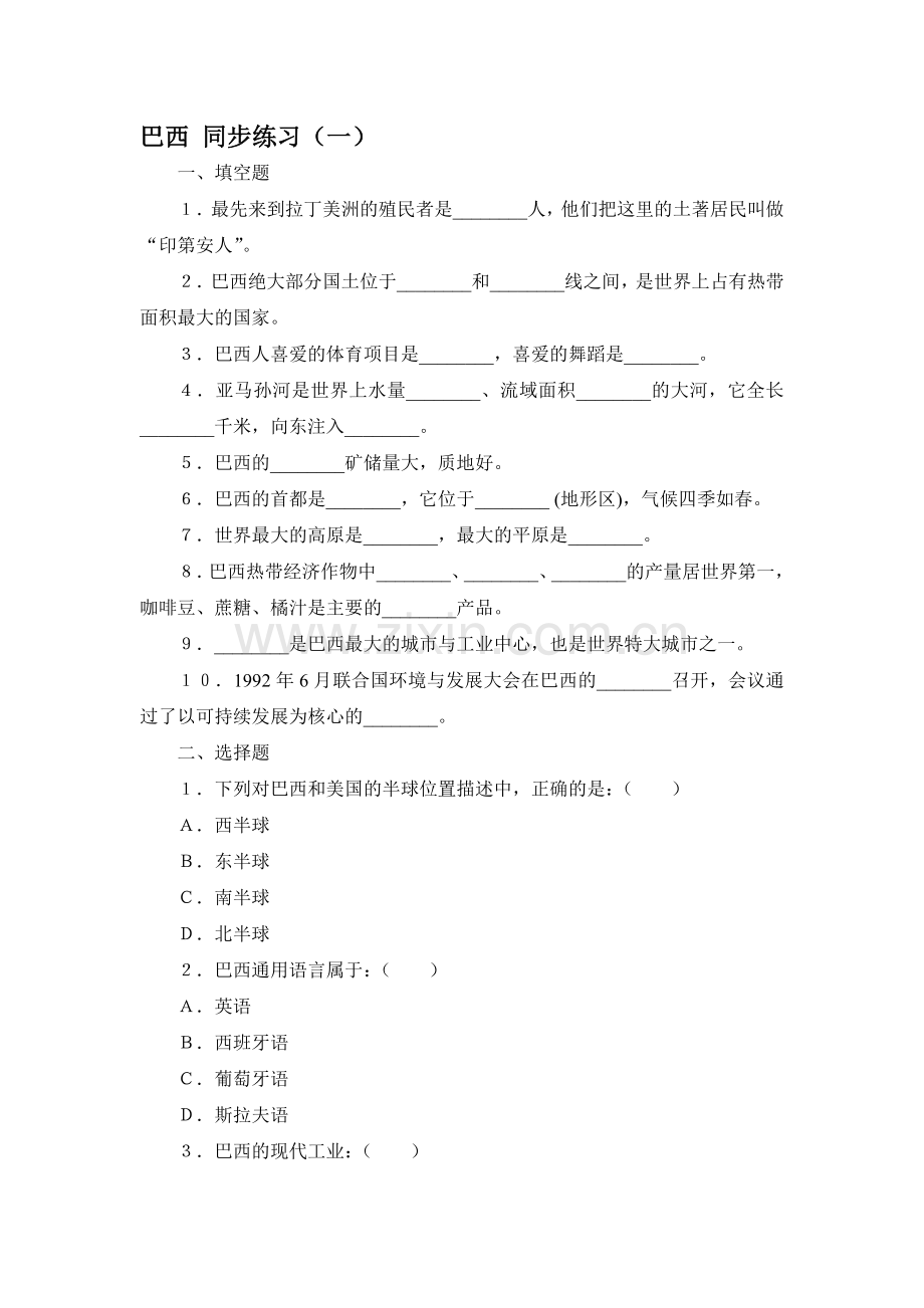 巴西同步练习4.doc_第1页