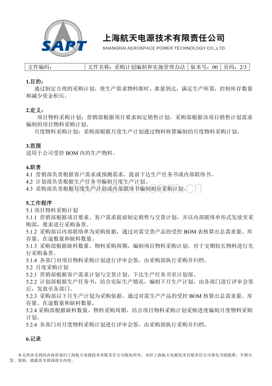 采购计划编制和实施管理办法.doc_第2页
