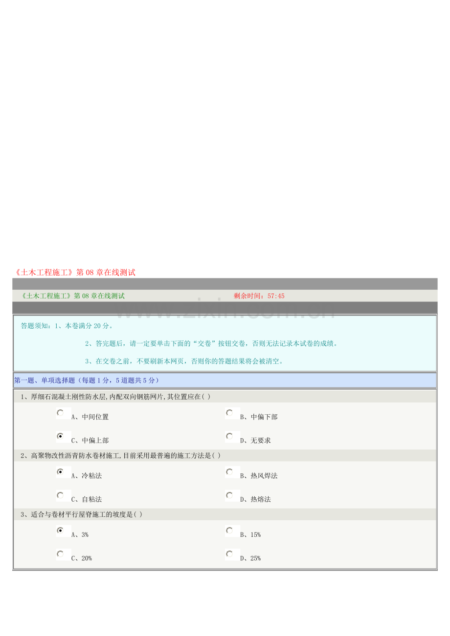 《土木工程施工》第08章在线测试.doc_第1页