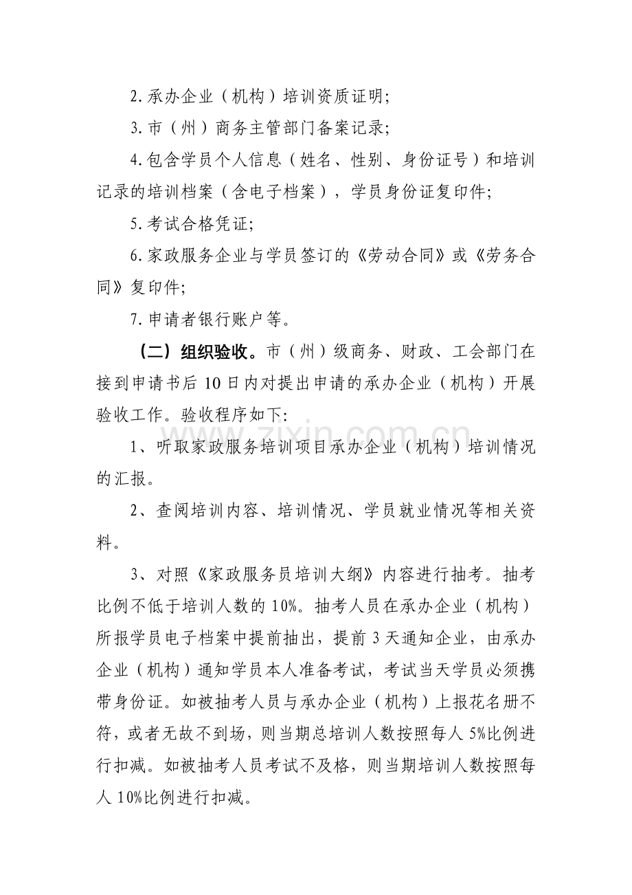 家政服务培训项目验收办法及培训大纲.doc_第2页