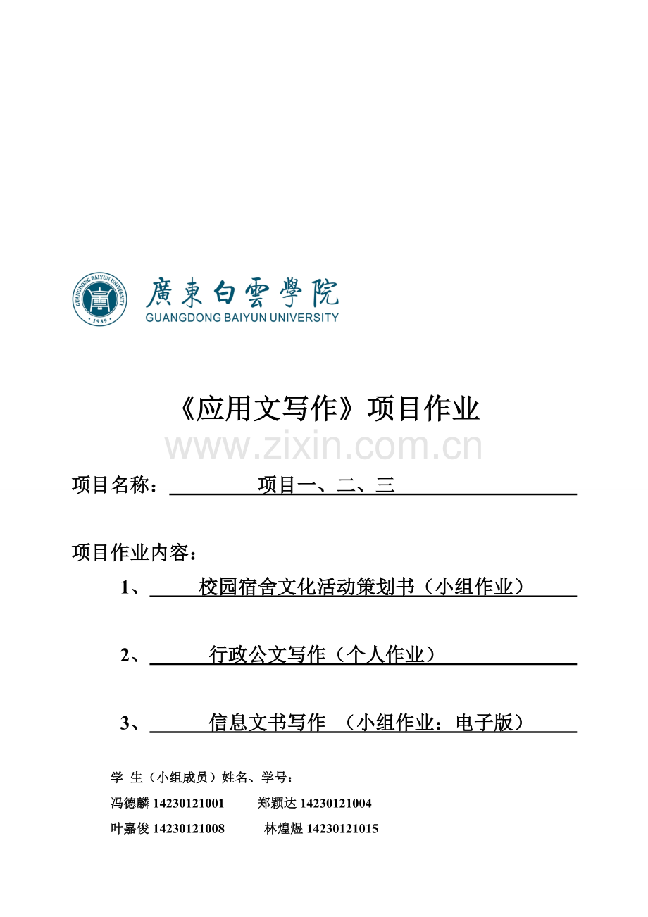 校园宿舍文化活动策划书.doc_第1页