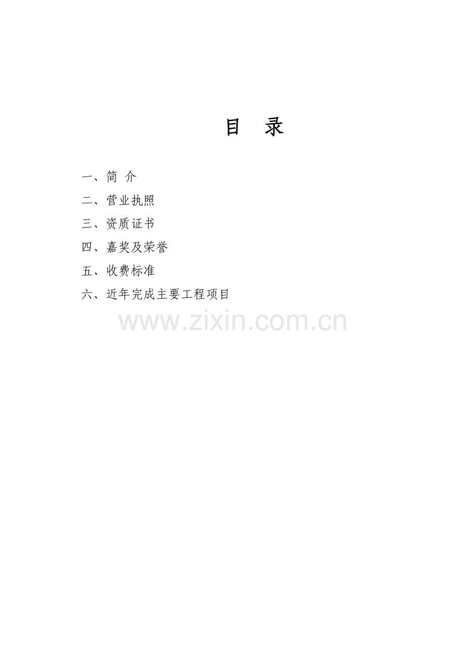 陕西建华工程项目管理有限公司2013年度简介.doc_第2页