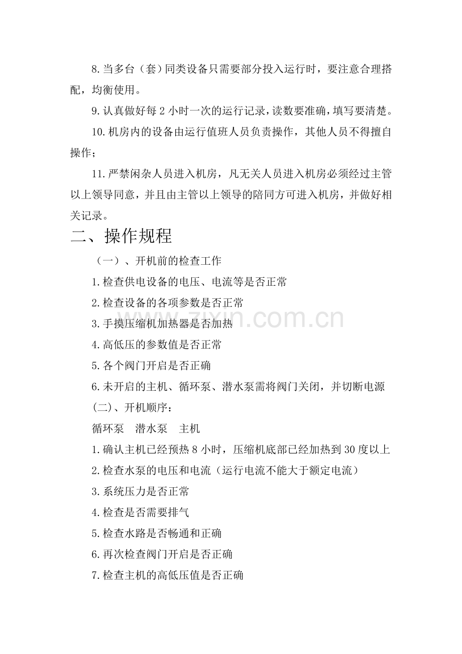 可再生能源建筑应用的管理制度、操作规程和建筑能耗监测方案.doc_第2页