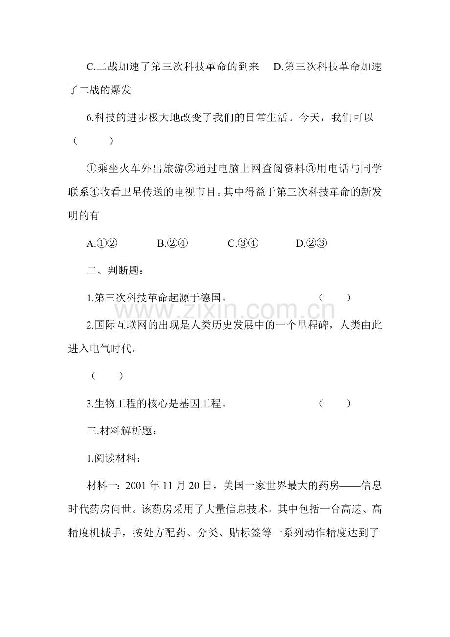 第三次科技革命检测题.doc_第2页