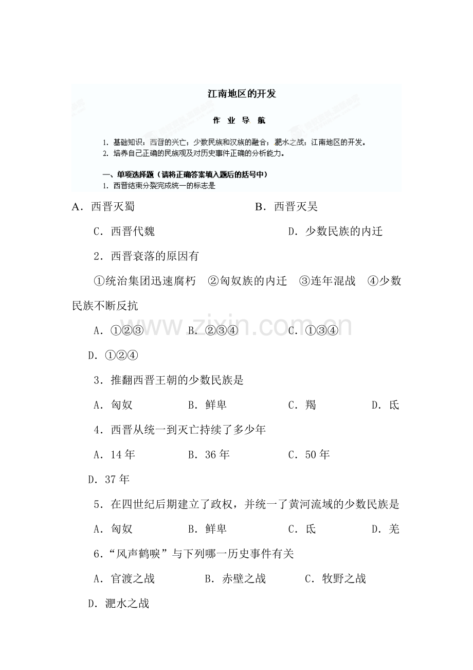 江南地区的开发同步检测1.doc_第1页