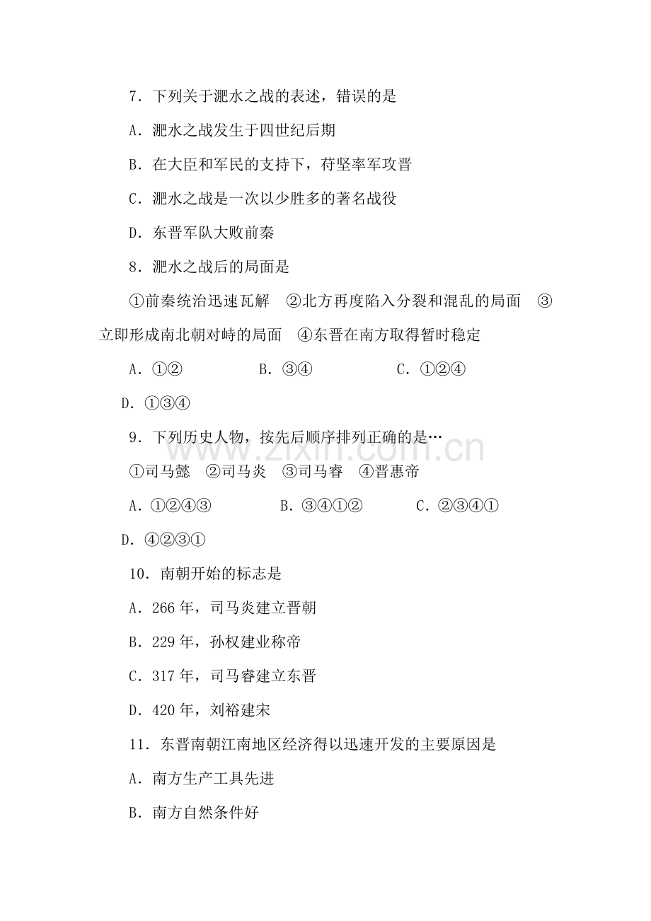 江南地区的开发同步检测1.doc_第2页