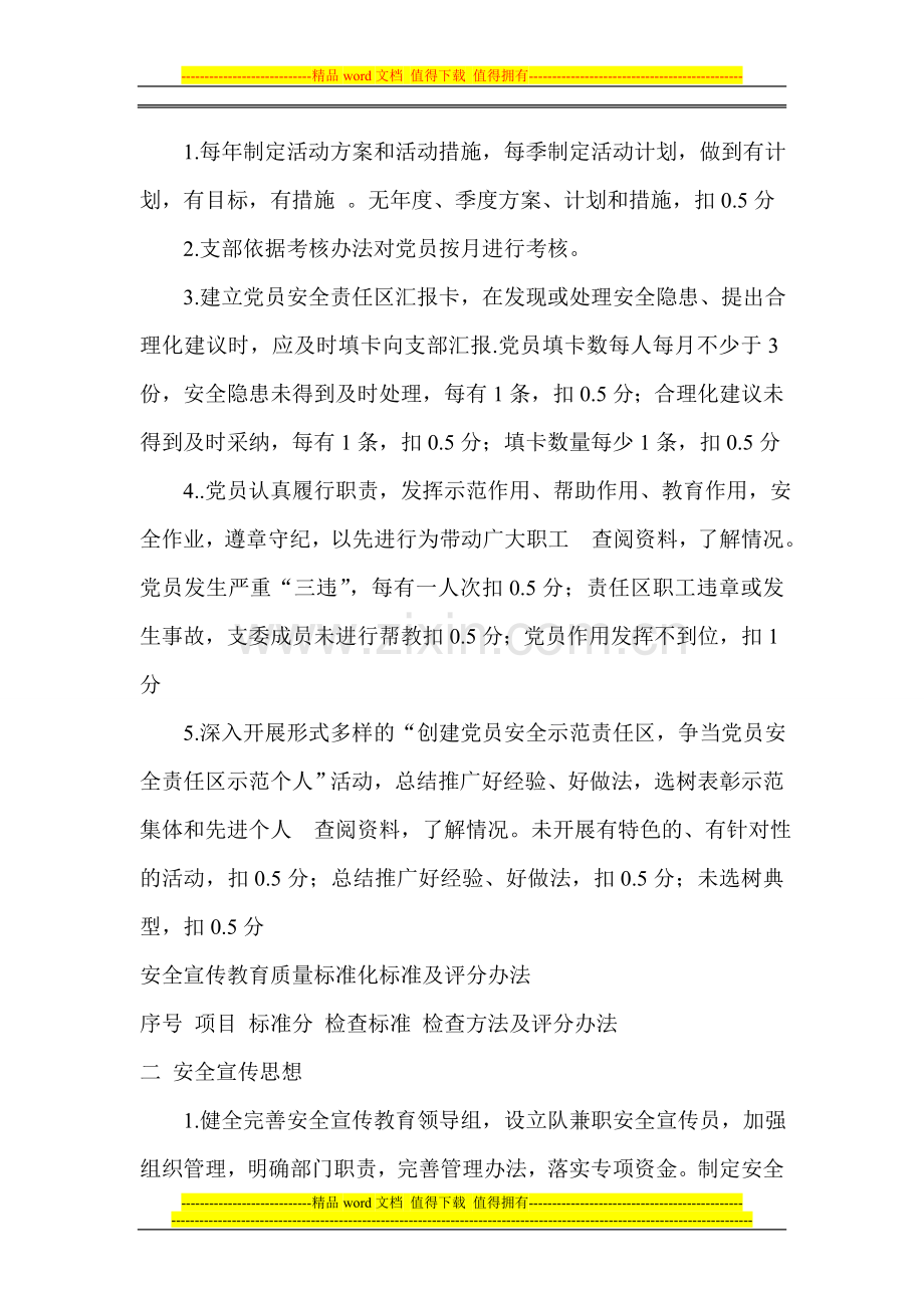 安全宣传教育质量标准化标准及考核评比办法..doc_第2页