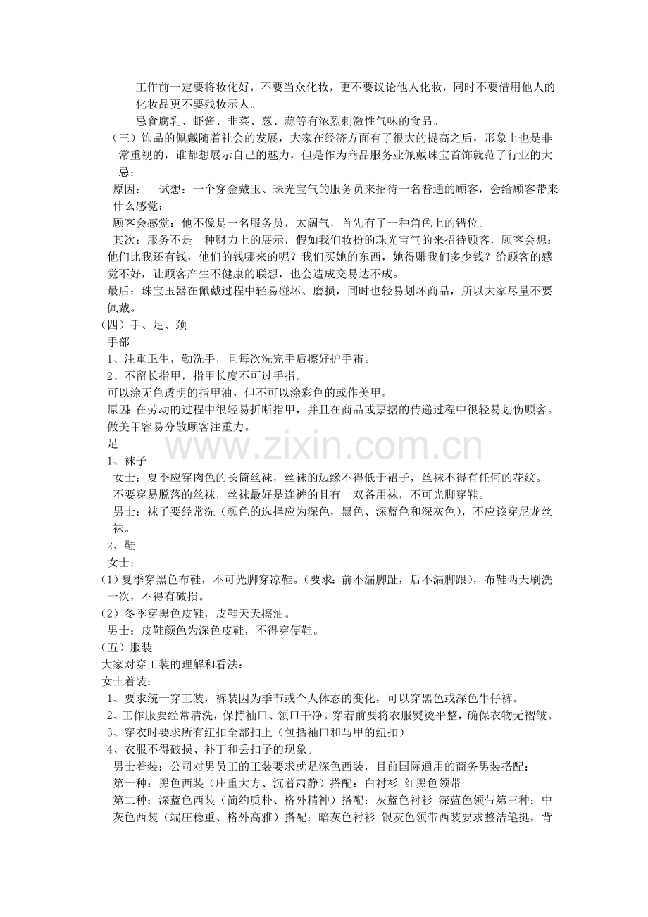 导购员服务礼仪.doc_第2页