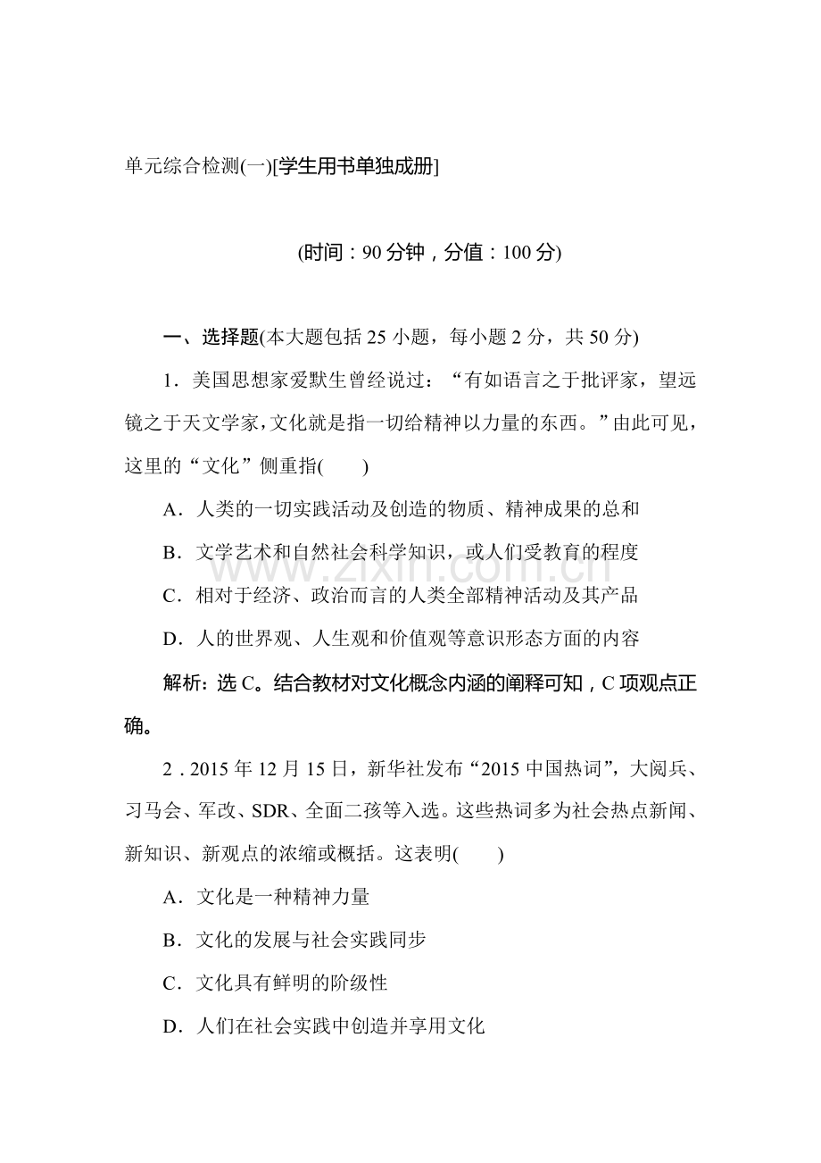 2016-2017学年高二政治上册课时随堂检测2.doc_第1页