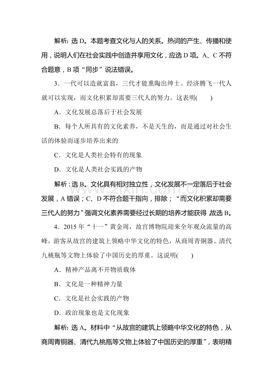 2016-2017学年高二政治上册课时随堂检测2.doc_第2页