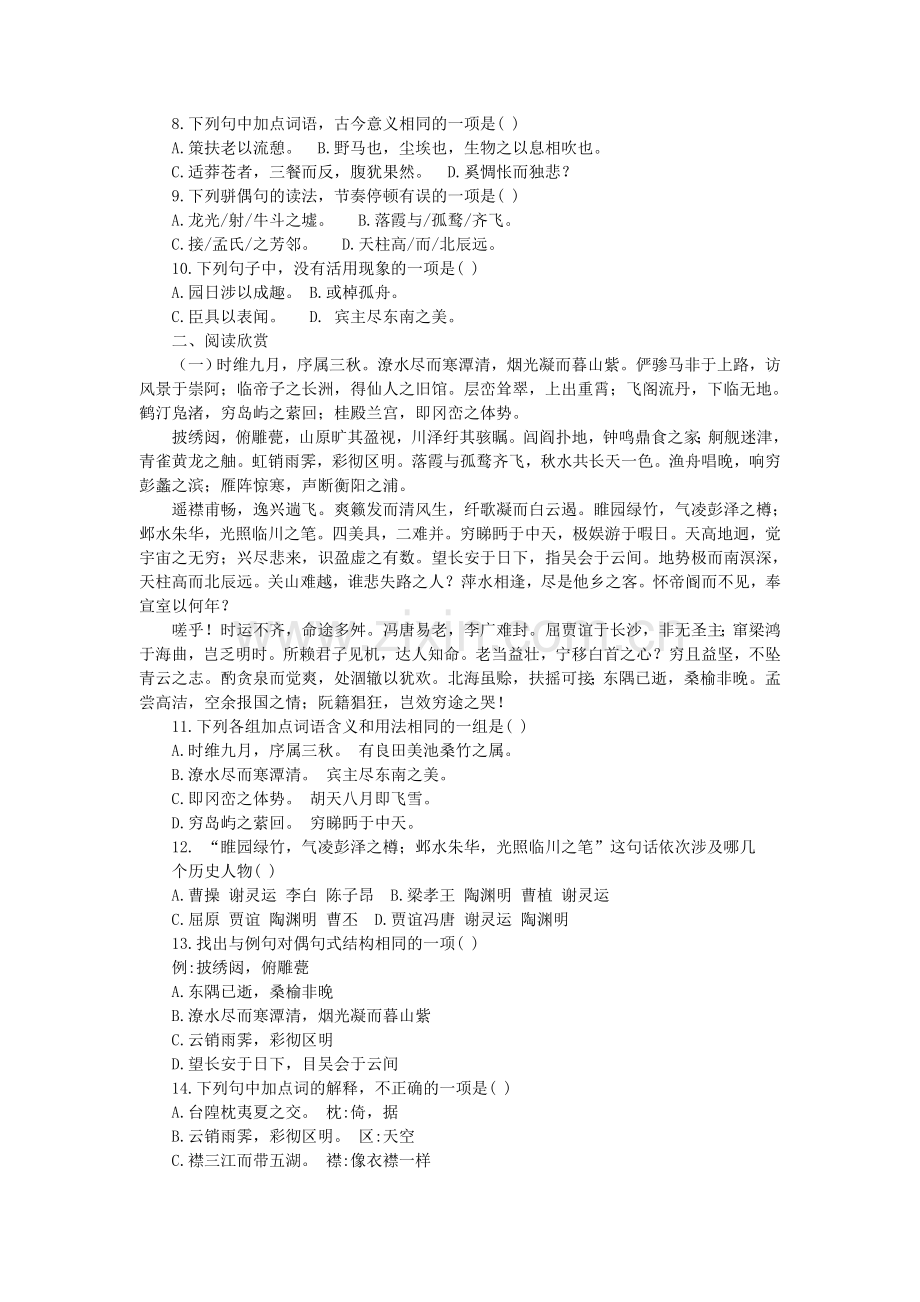 高二语文下册知识点限时训练15.doc_第2页