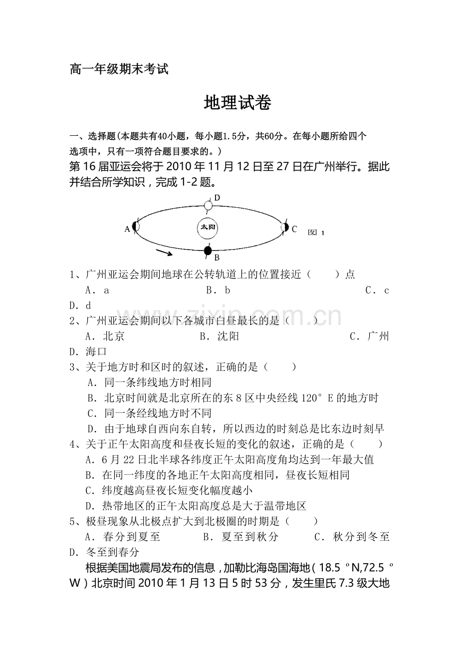 河北省迁安市2015—2016学年高一地理上册期末试题.doc_第1页