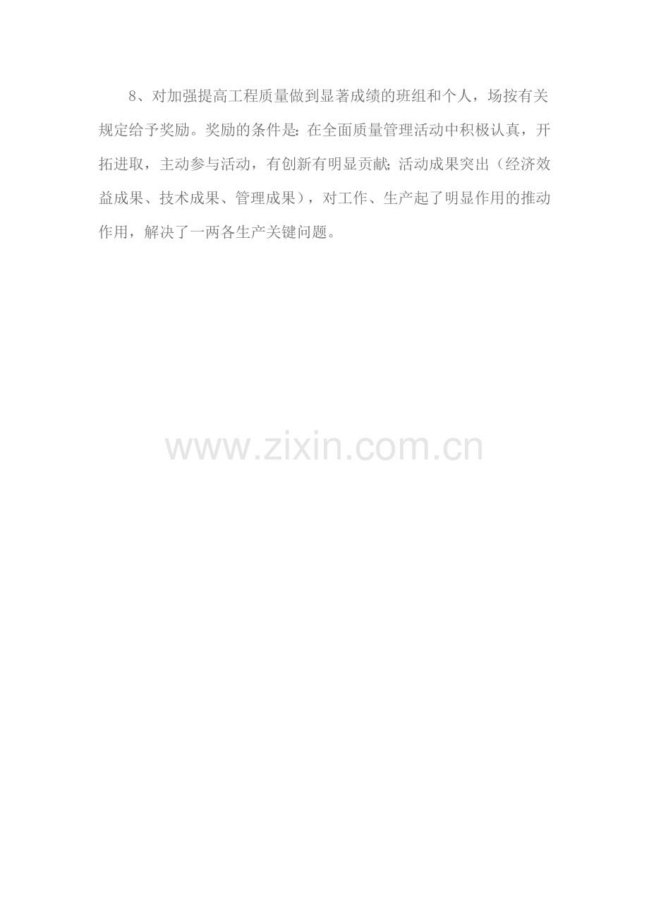 预制厂管理制度.doc_第2页
