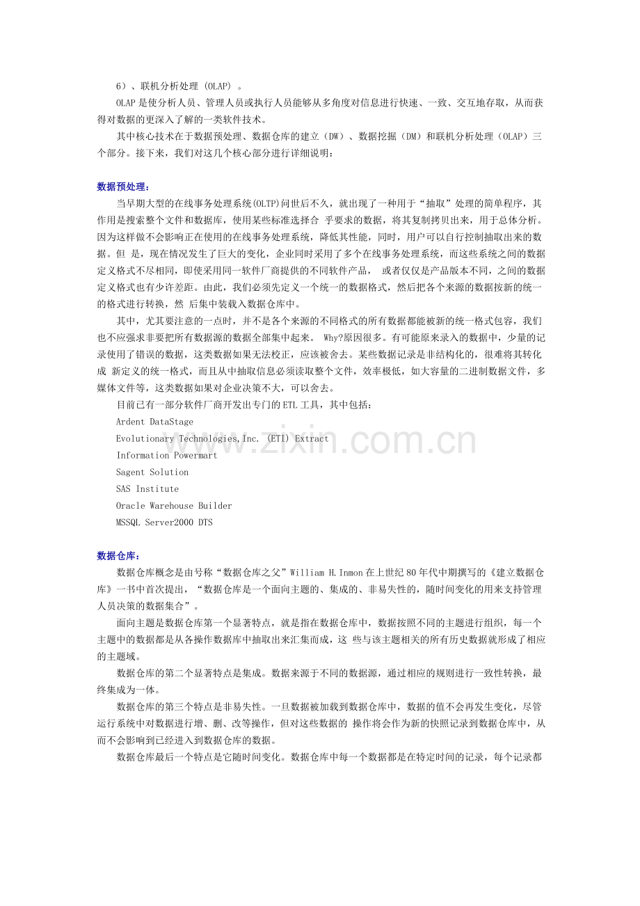 BI的体系架构及决策支持系统.doc_第2页