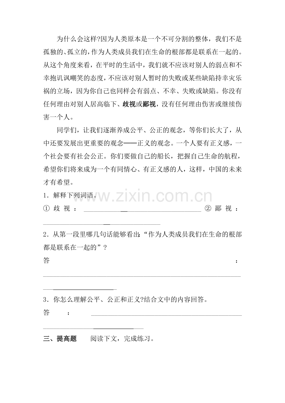 2015-2016学年八年级语文下册课时复习检测24.doc_第2页