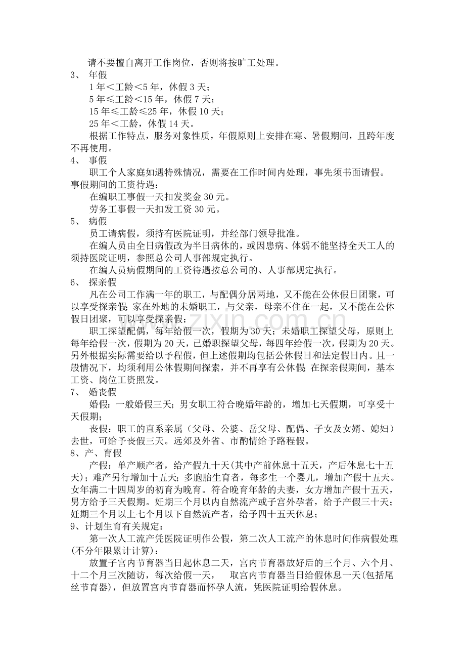 上海同济大学学生公寓管理服务有限公司员工手册.doc_第2页
