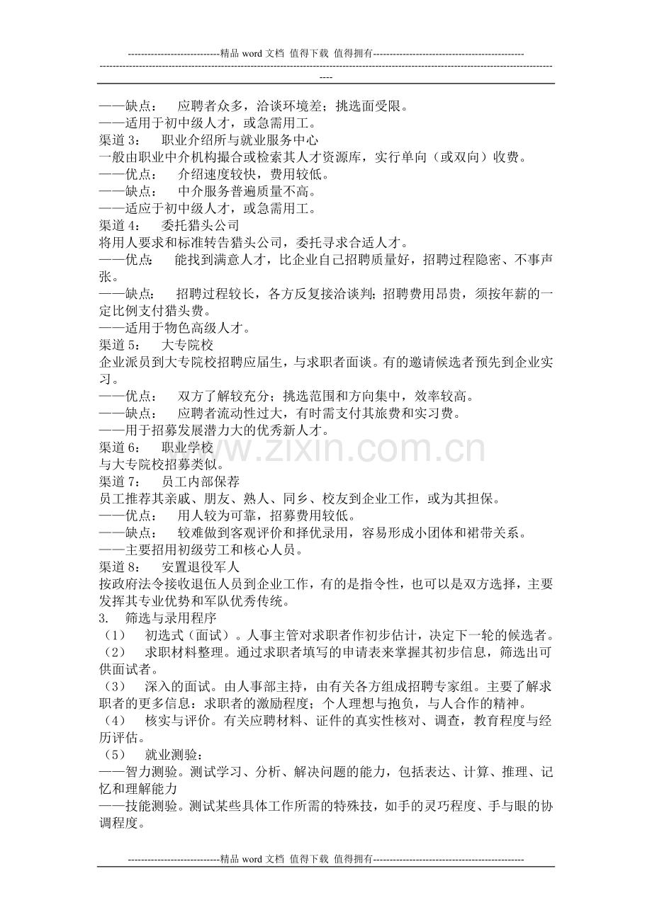 员工招募与考核..doc_第2页