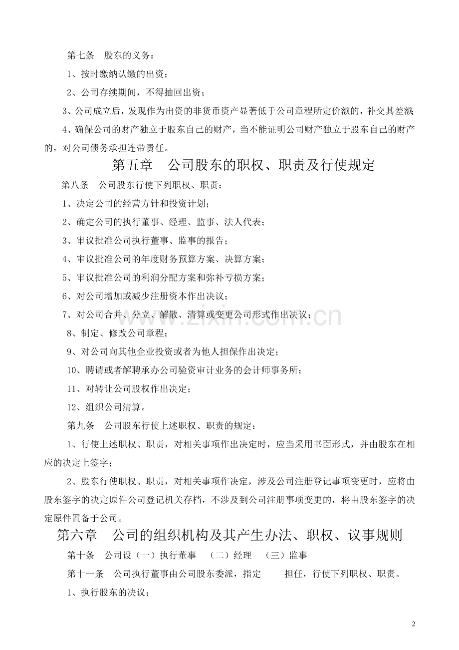 3、自然人独资公司章程(样本).doc_第2页