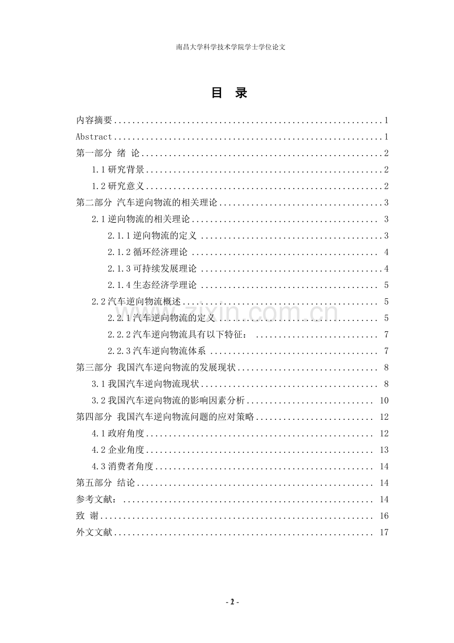 论文初稿1.doc_第2页