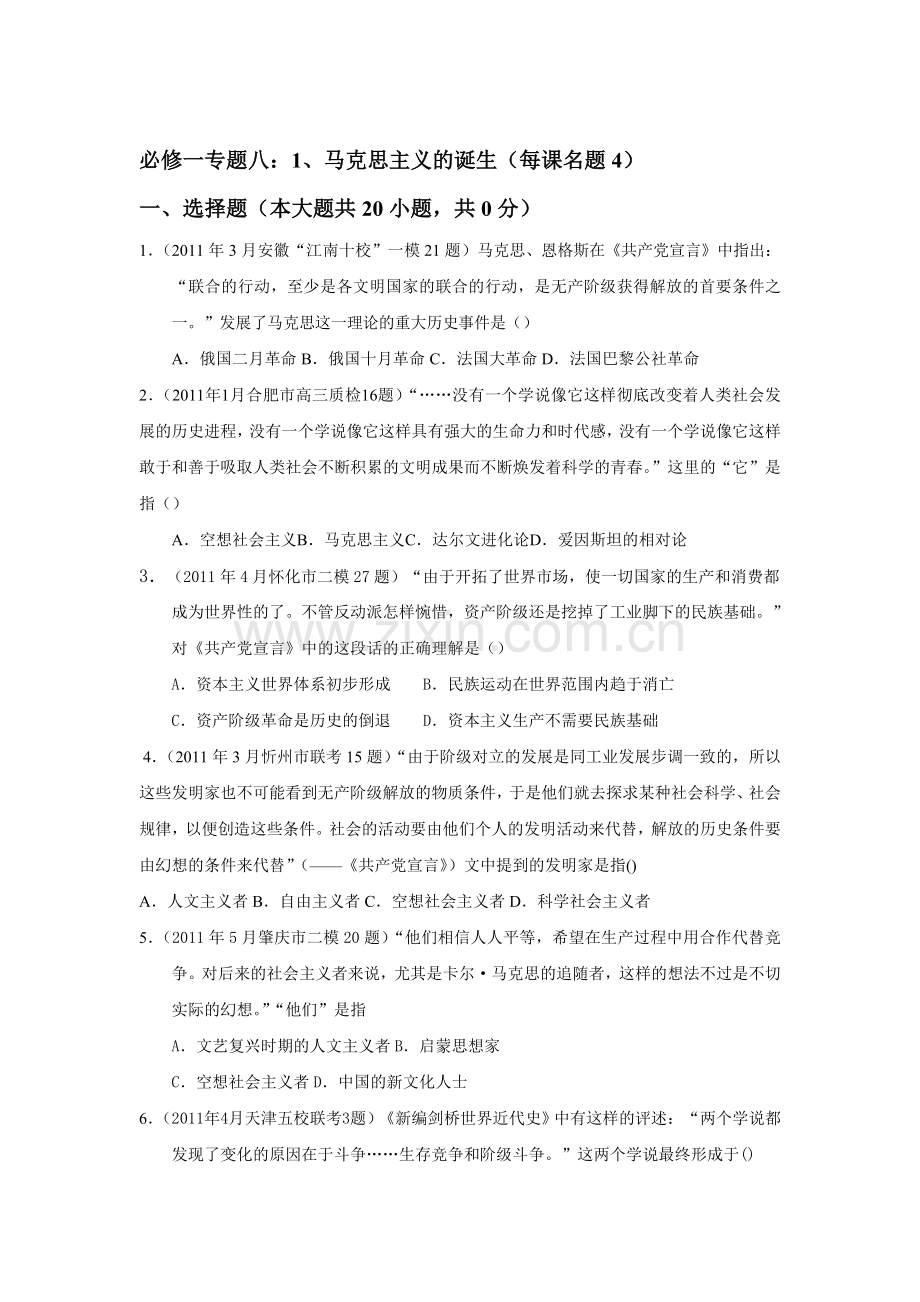 高三历史知识点分类复习考试题22.doc_第1页
