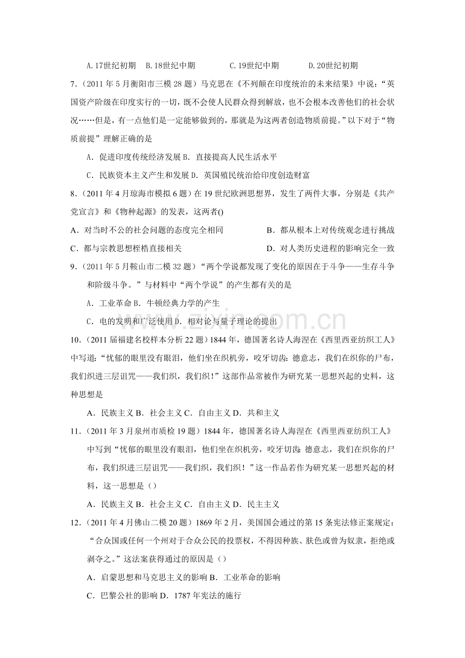 高三历史知识点分类复习考试题22.doc_第2页